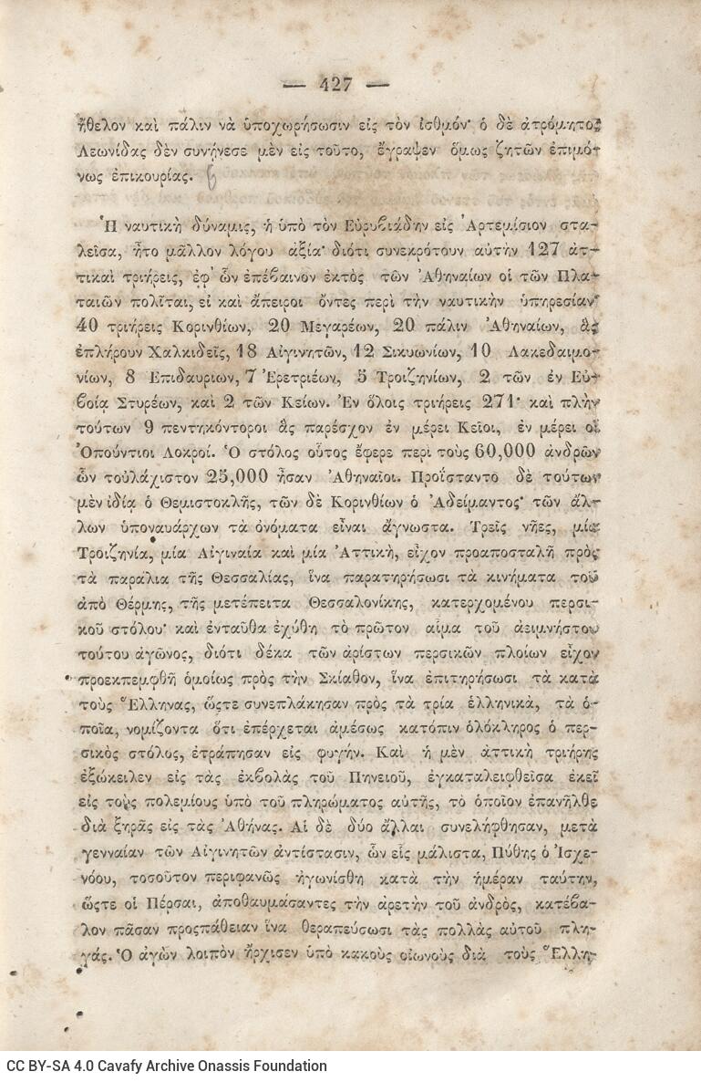 20.5 x 13.5 cm; 2 s.p. + κδ’ p. + 877 p. + 3 s.p. + 2 inserts, p. [α’] title page and motto, between p. [β’-γ’] 